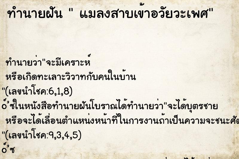 ทำนายฝัน แมลงสาบเข้าอวัยวะเพศ ทำนายฝัน แมลงสาบเข้าอวัยวะเพศ